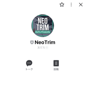 NeoTrim　LINEアカウント